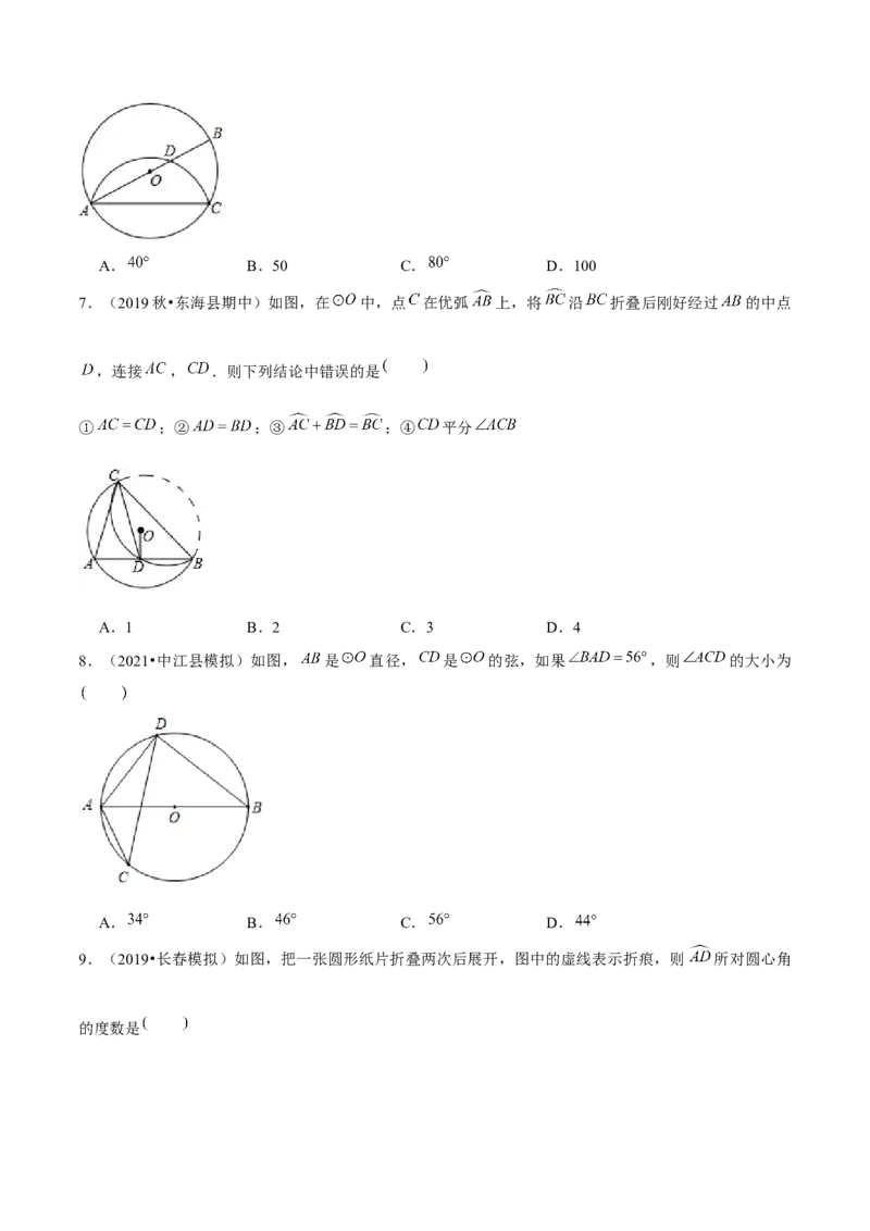 专题3.4圆周角与圆心角的关系-九年级数学下册尖子生同步培优题典（原卷版）北师大版_北师大初中数学_9下-北师大版初中数学_05习题试卷_1课时练习_同步练习（第1套）