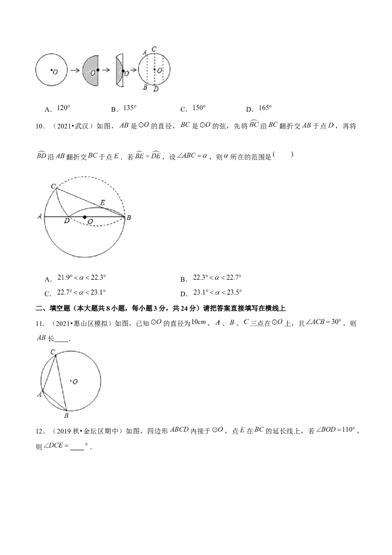 专题3.4圆周角与圆心角的关系-九年级数学下册尖子生同步培优题典（原卷版）北师大版_北师大初中数学_9下-北师大版初中数学_05习题试卷_1课时练习_同步练习（第1套）