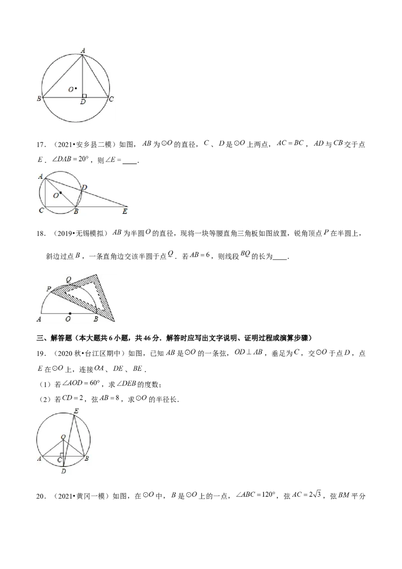 专题3.4圆周角与圆心角的关系-九年级数学下册尖子生同步培优题典（原卷版）北师大版_北师大初中数学_9下-北师大版初中数学_05习题试卷_1课时练习_同步练习（第1套）