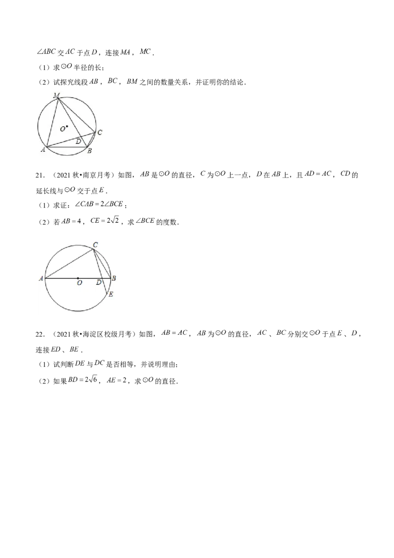 专题3.4圆周角与圆心角的关系-九年级数学下册尖子生同步培优题典（原卷版）北师大版_北师大初中数学_9下-北师大版初中数学_05习题试卷_1课时练习_同步练习（第1套）