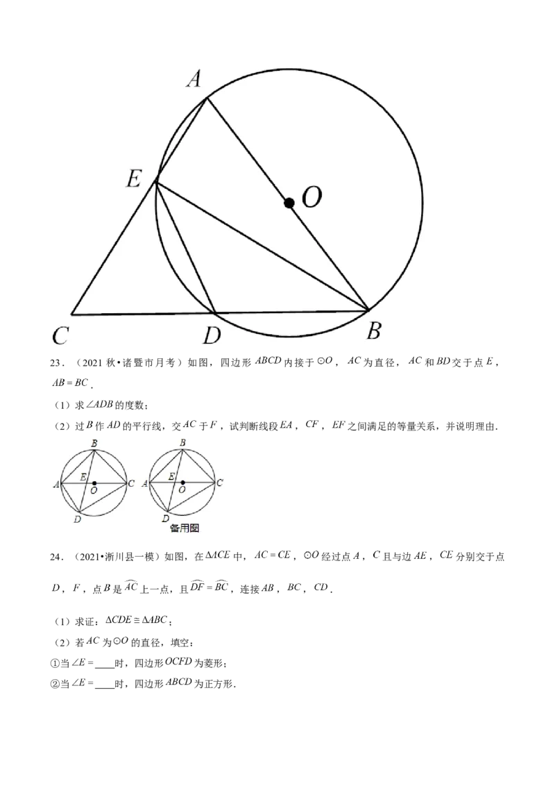 专题3.4圆周角与圆心角的关系-九年级数学下册尖子生同步培优题典（原卷版）北师大版_北师大初中数学_9下-北师大版初中数学_05习题试卷_1课时练习_同步练习（第1套）