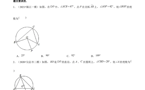 专题3.4圆周角与圆心角的关系-九年级数学下册尖子生同步培优题典（原卷版）北师大版_北师大初中数学_9下-北师大版初中数学_05习题试卷_1课时练习_同步练习（第1套）