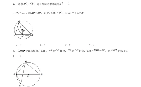 专题3.4圆周角与圆心角的关系-九年级数学下册尖子生同步培优题典（原卷版）北师大版_北师大初中数学_9下-北师大版初中数学_05习题试卷_1课时练习_同步练习（第1套）