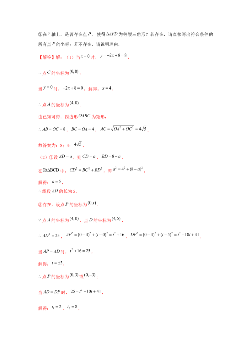 专题4.4一次函数与勾股定理（强化）（解析版）_北师大初中数学_8上-北师大版初中数学_旧版_06专项讲练