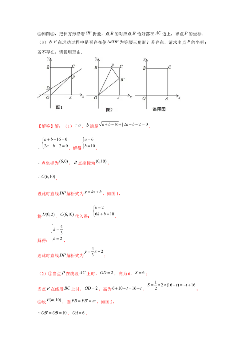 专题4.4一次函数与勾股定理（强化）（解析版）_北师大初中数学_8上-北师大版初中数学_旧版_06专项讲练