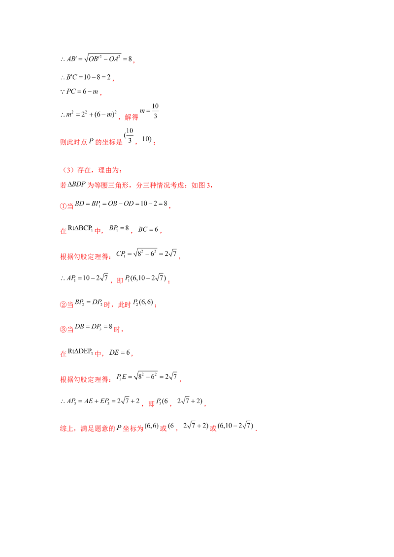 专题4.4一次函数与勾股定理（强化）（解析版）_北师大初中数学_8上-北师大版初中数学_旧版_06专项讲练