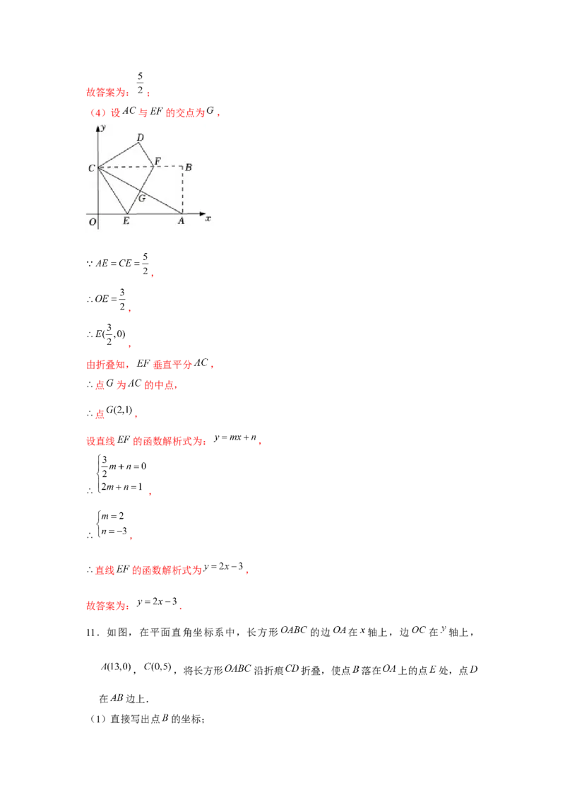 专题4.4一次函数与勾股定理（强化）（解析版）_北师大初中数学_8上-北师大版初中数学_旧版_06专项讲练
