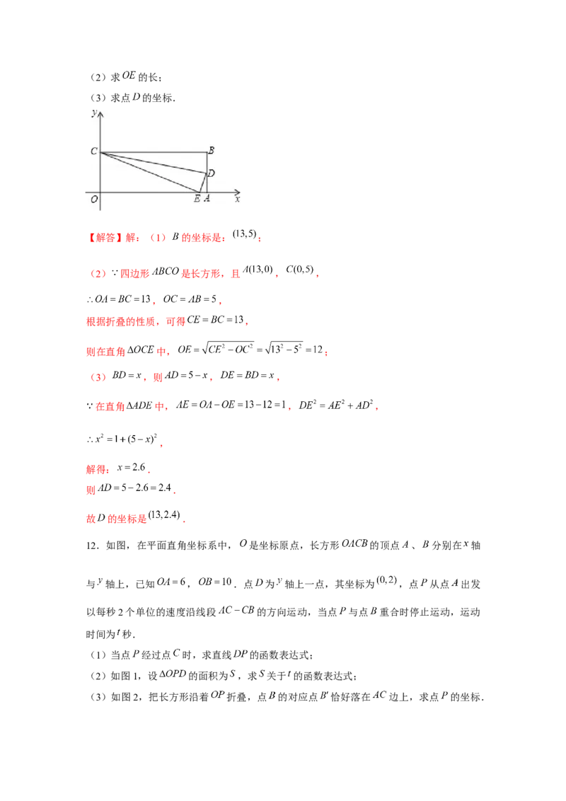 专题4.4一次函数与勾股定理（强化）（解析版）_北师大初中数学_8上-北师大版初中数学_旧版_06专项讲练