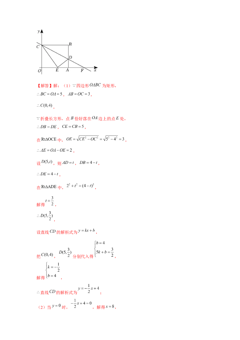 专题4.4一次函数与勾股定理（强化）（解析版）_北师大初中数学_8上-北师大版初中数学_旧版_06专项讲练