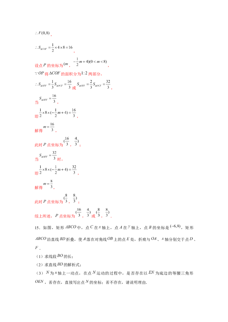 专题4.4一次函数与勾股定理（强化）（解析版）_北师大初中数学_8上-北师大版初中数学_旧版_06专项讲练