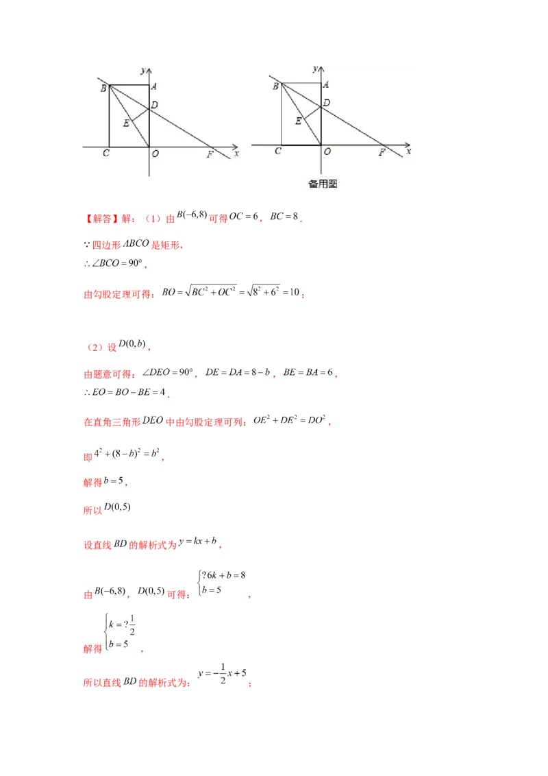 专题4.4一次函数与勾股定理（强化）（解析版）_北师大初中数学_8上-北师大版初中数学_旧版_06专项讲练