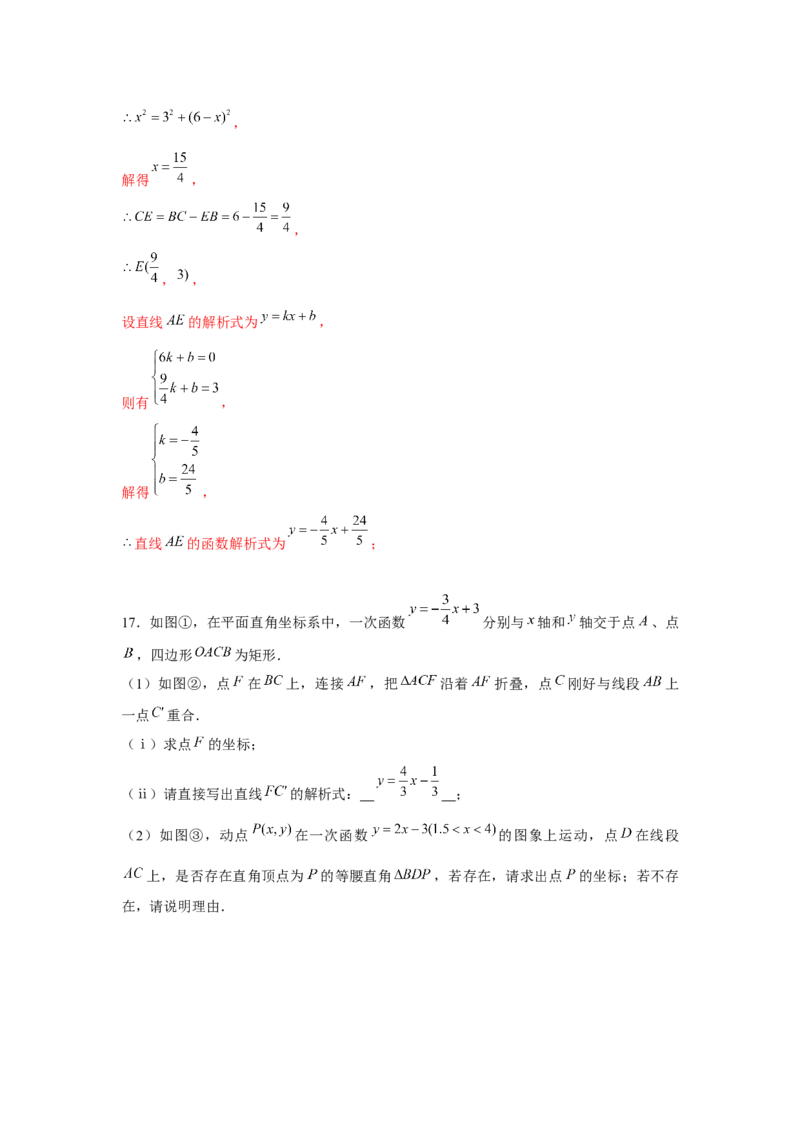 专题4.4一次函数与勾股定理（强化）（解析版）_北师大初中数学_8上-北师大版初中数学_旧版_06专项讲练
