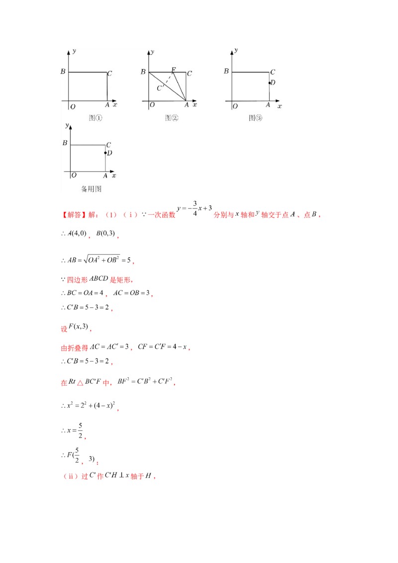 专题4.4一次函数与勾股定理（强化）（解析版）_北师大初中数学_8上-北师大版初中数学_旧版_06专项讲练