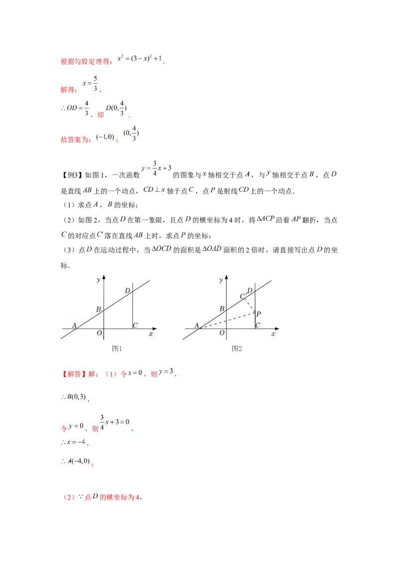 专题4.4一次函数与勾股定理（强化）（解析版）_北师大初中数学_8上-北师大版初中数学_旧版_06专项讲练