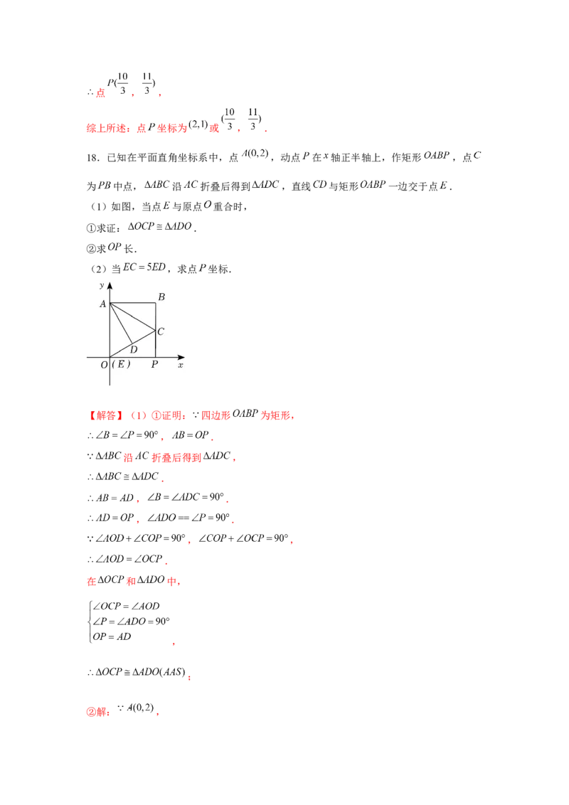 专题4.4一次函数与勾股定理（强化）（解析版）_北师大初中数学_8上-北师大版初中数学_旧版_06专项讲练