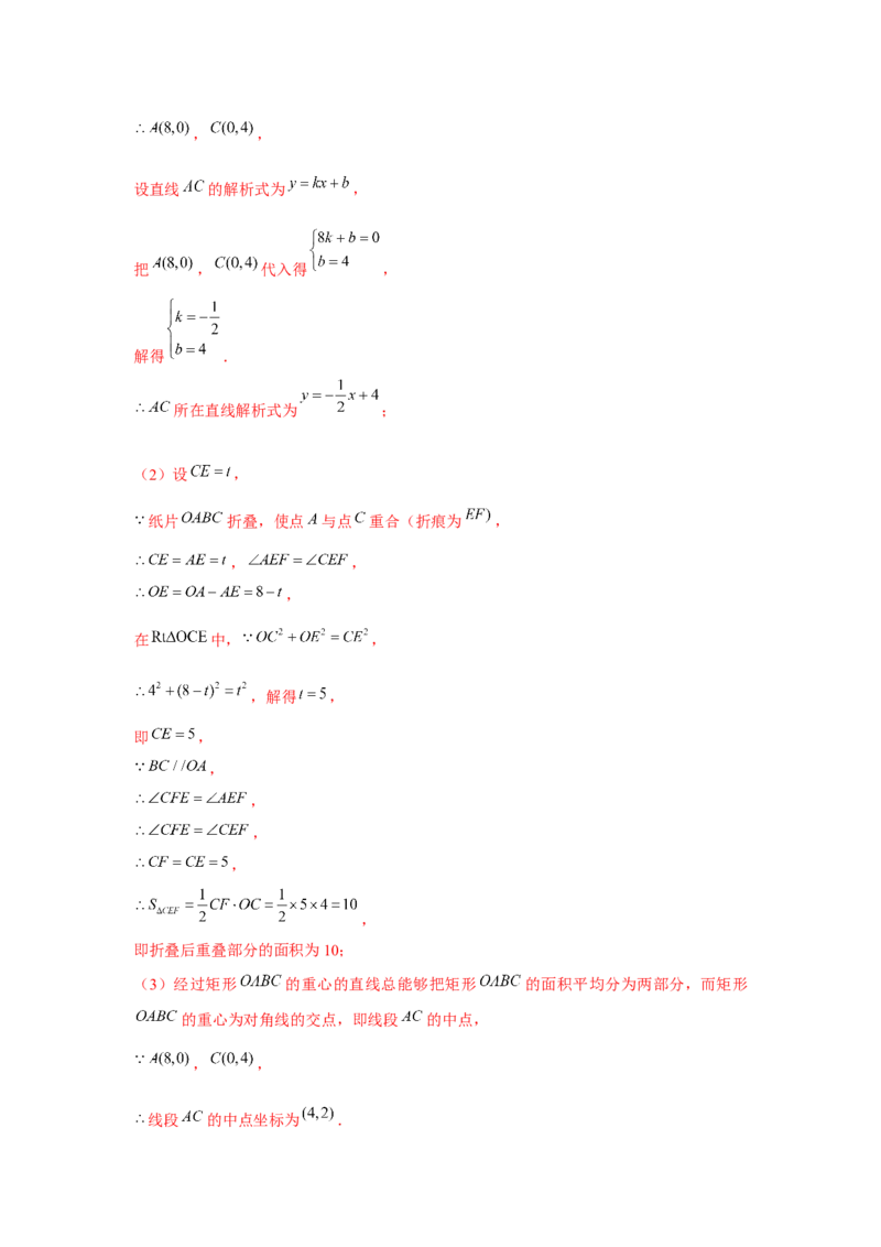 专题4.4一次函数与勾股定理（强化）（解析版）_北师大初中数学_8上-北师大版初中数学_旧版_06专项讲练