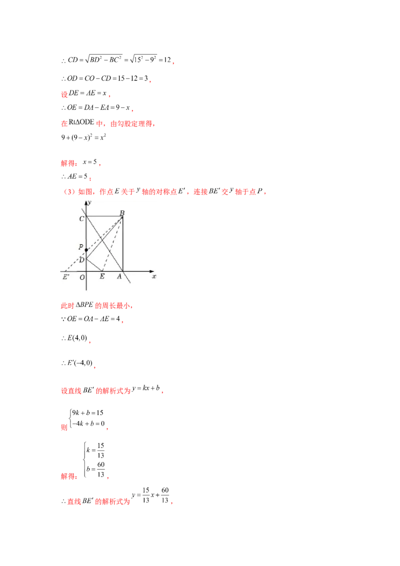 专题4.4一次函数与勾股定理（强化）（解析版）_北师大初中数学_8上-北师大版初中数学_旧版_06专项讲练