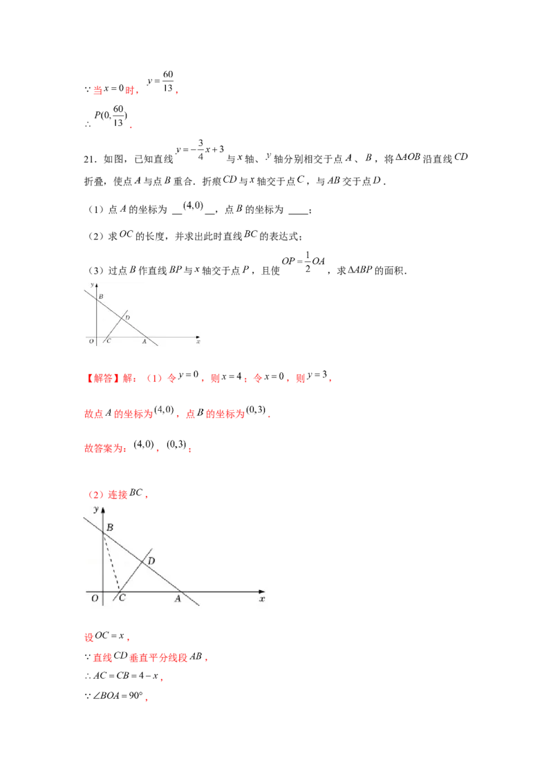 专题4.4一次函数与勾股定理（强化）（解析版）_北师大初中数学_8上-北师大版初中数学_旧版_06专项讲练