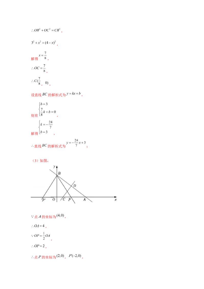 专题4.4一次函数与勾股定理（强化）（解析版）_北师大初中数学_8上-北师大版初中数学_旧版_06专项讲练