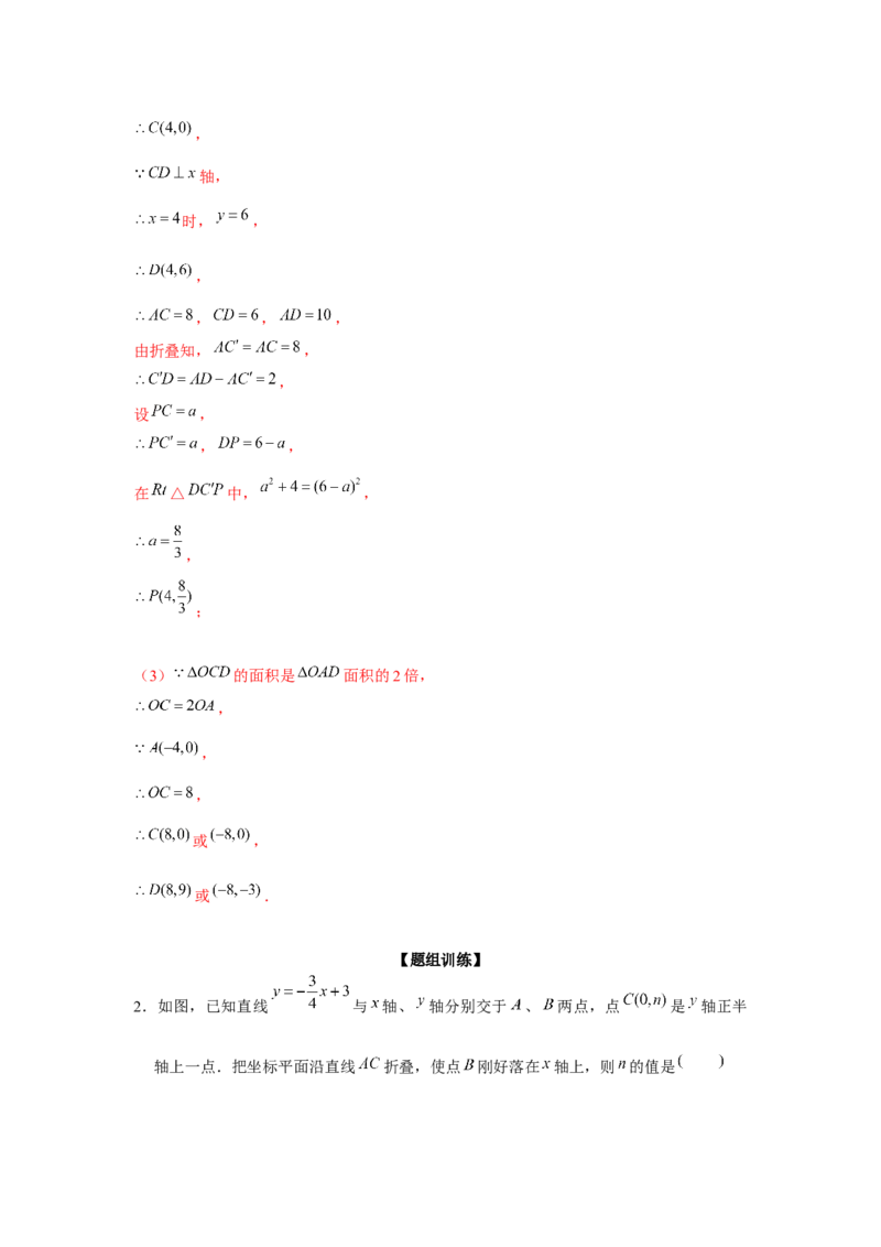专题4.4一次函数与勾股定理（强化）（解析版）_北师大初中数学_8上-北师大版初中数学_旧版_06专项讲练