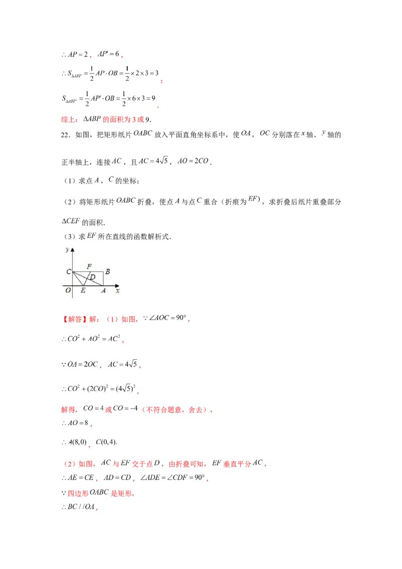 专题4.4一次函数与勾股定理（强化）（解析版）_北师大初中数学_8上-北师大版初中数学_旧版_06专项讲练