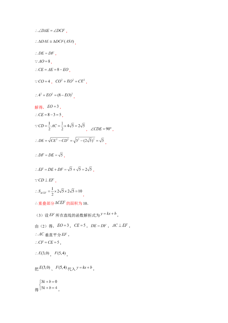 专题4.4一次函数与勾股定理（强化）（解析版）_北师大初中数学_8上-北师大版初中数学_旧版_06专项讲练
