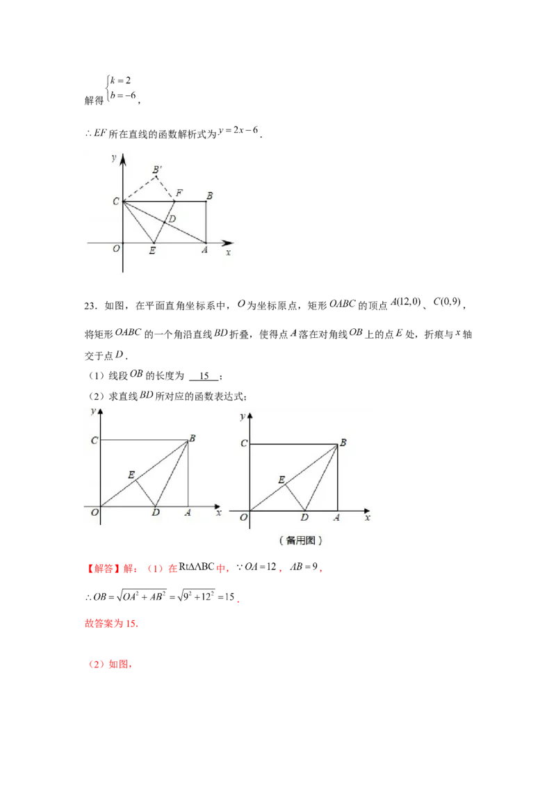专题4.4一次函数与勾股定理（强化）（解析版）_北师大初中数学_8上-北师大版初中数学_旧版_06专项讲练