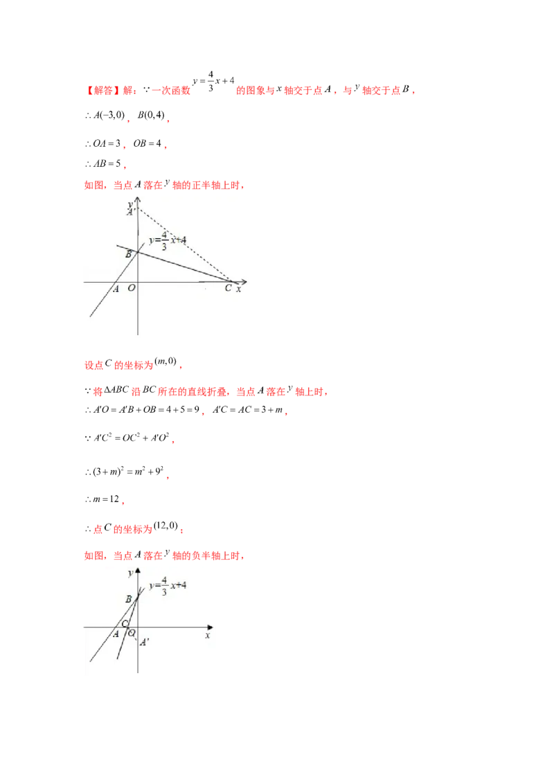 专题4.4一次函数与勾股定理（强化）（解析版）_北师大初中数学_8上-北师大版初中数学_旧版_06专项讲练