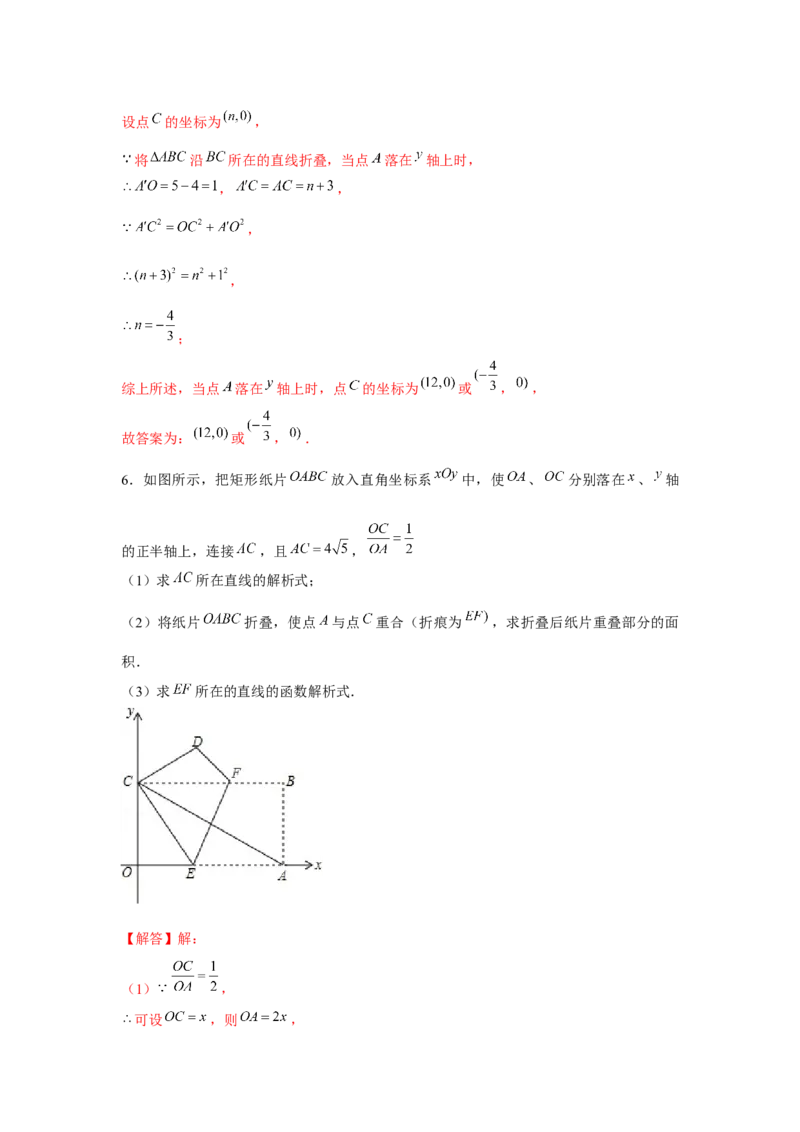 专题4.4一次函数与勾股定理（强化）（解析版）_北师大初中数学_8上-北师大版初中数学_旧版_06专项讲练