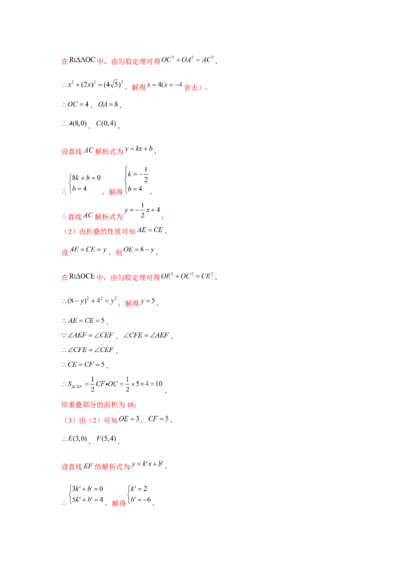 专题4.4一次函数与勾股定理（强化）（解析版）_北师大初中数学_8上-北师大版初中数学_旧版_06专项讲练