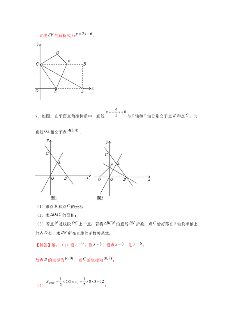 专题4.4一次函数与勾股定理（强化）（解析版）_北师大初中数学_8上-北师大版初中数学_旧版_06专项讲练