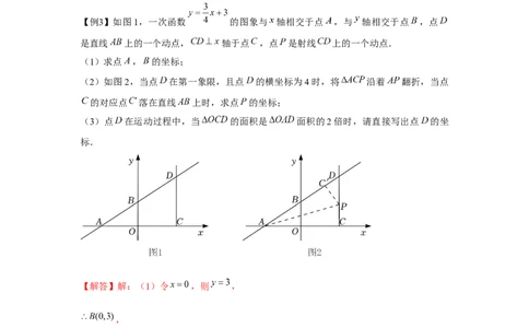 专题4.4一次函数与勾股定理（强化）（解析版）_北师大初中数学_8上-北师大版初中数学_旧版_06专项讲练