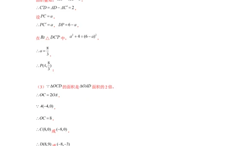 专题4.4一次函数与勾股定理（强化）（解析版）_北师大初中数学_8上-北师大版初中数学_旧版_06专项讲练