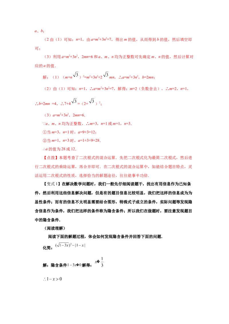 专题2.14《实数》全章复习与巩固（知识讲解）-2021-2022学年八年级数学上册基础知识专项讲练（北师大版）_北师大初中数学_8上-北师大版初中数学_旧版_06专项讲练