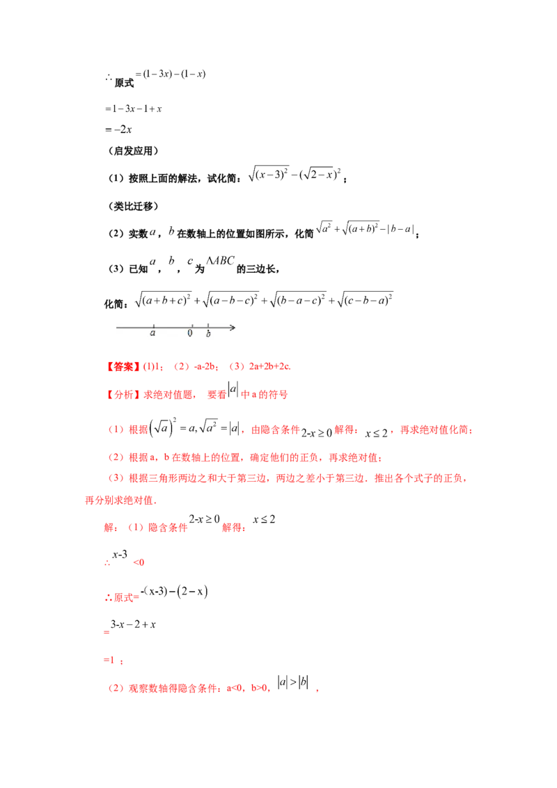 专题2.14《实数》全章复习与巩固（知识讲解）-2021-2022学年八年级数学上册基础知识专项讲练（北师大版）_北师大初中数学_8上-北师大版初中数学_旧版_06专项讲练