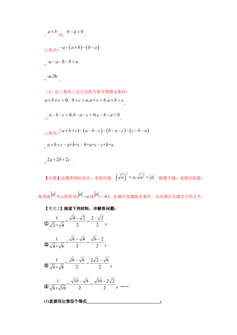 专题2.14《实数》全章复习与巩固（知识讲解）-2021-2022学年八年级数学上册基础知识专项讲练（北师大版）_北师大初中数学_8上-北师大版初中数学_旧版_06专项讲练