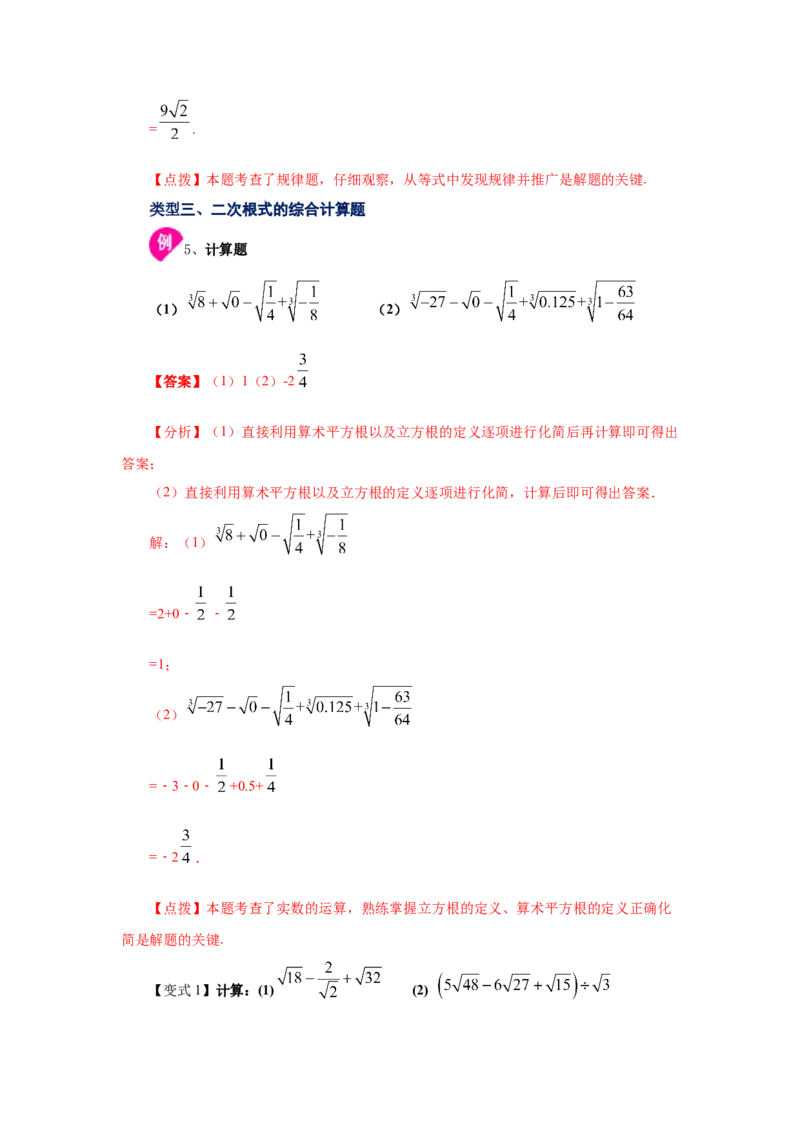 专题2.14《实数》全章复习与巩固（知识讲解）-2021-2022学年八年级数学上册基础知识专项讲练（北师大版）_北师大初中数学_8上-北师大版初中数学_旧版_06专项讲练