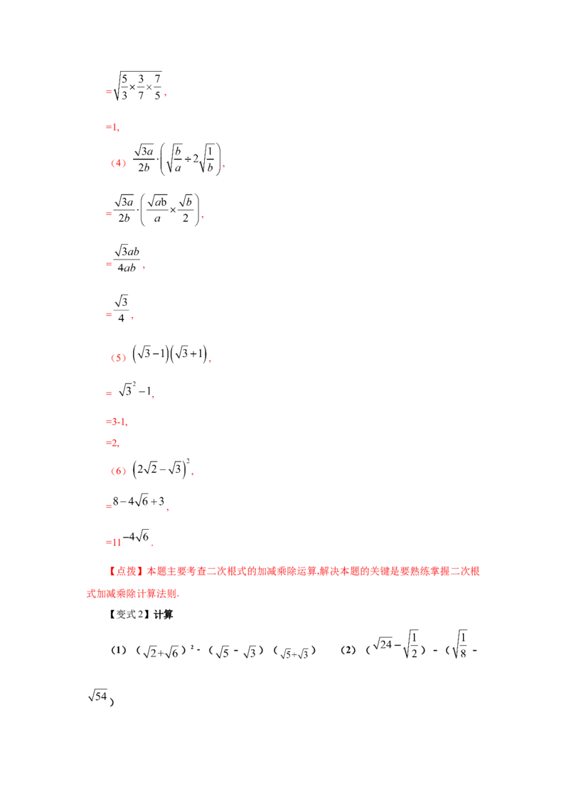 专题2.14《实数》全章复习与巩固（知识讲解）-2021-2022学年八年级数学上册基础知识专项讲练（北师大版）_北师大初中数学_8上-北师大版初中数学_旧版_06专项讲练