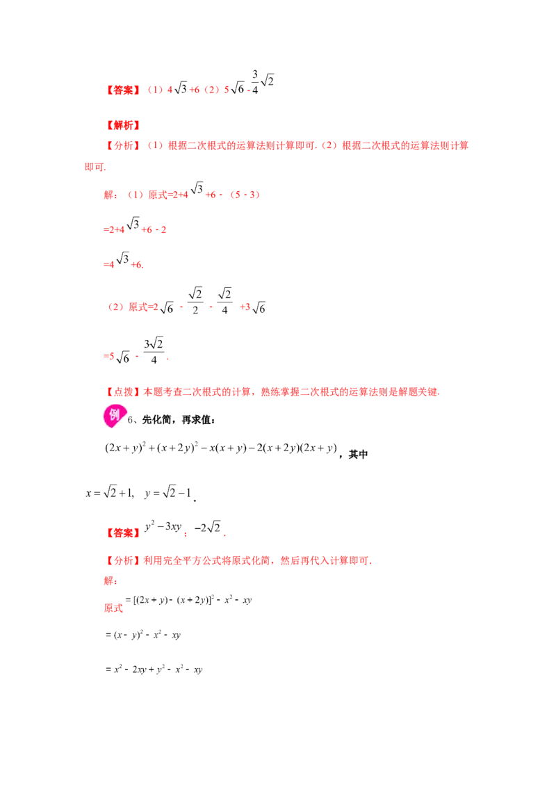 专题2.14《实数》全章复习与巩固（知识讲解）-2021-2022学年八年级数学上册基础知识专项讲练（北师大版）_北师大初中数学_8上-北师大版初中数学_旧版_06专项讲练