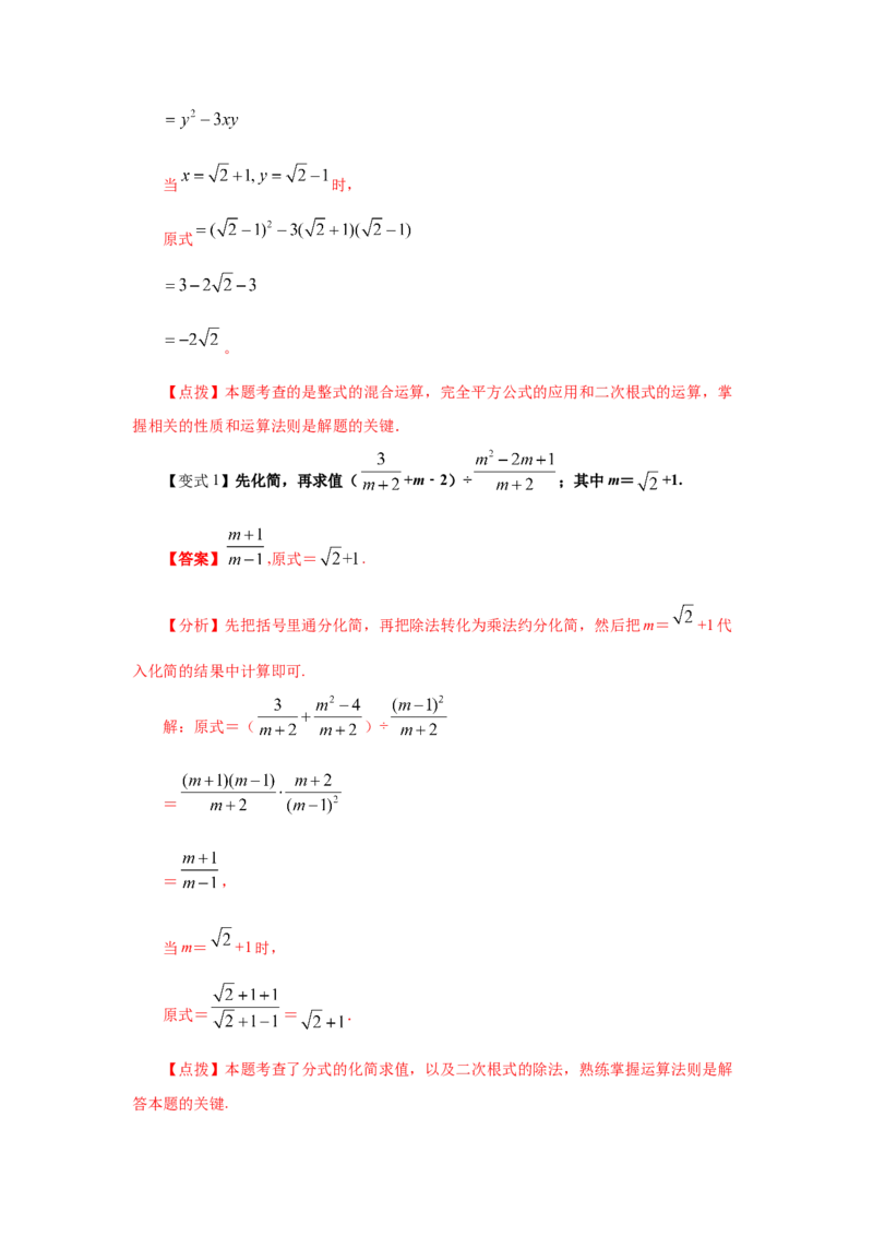 专题2.14《实数》全章复习与巩固（知识讲解）-2021-2022学年八年级数学上册基础知识专项讲练（北师大版）_北师大初中数学_8上-北师大版初中数学_旧版_06专项讲练
