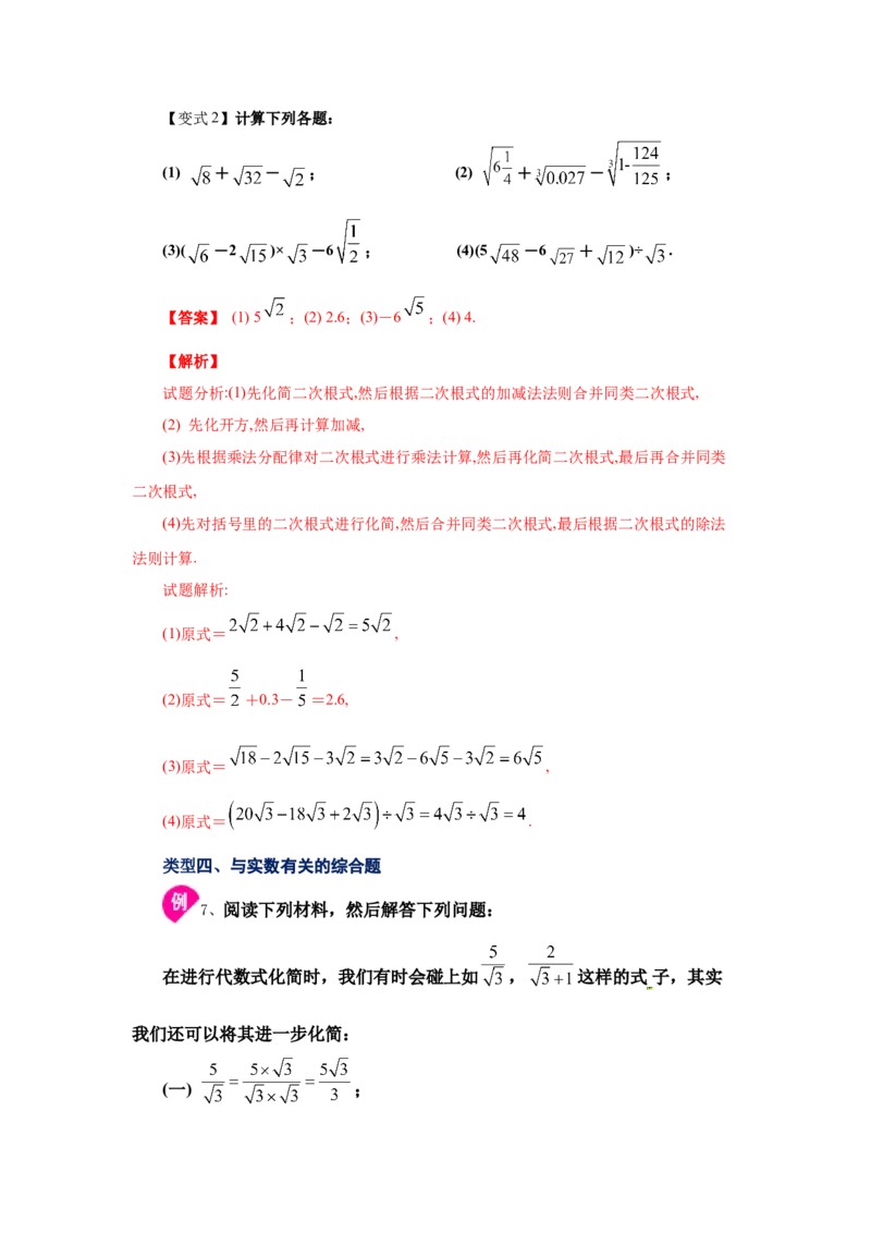 专题2.14《实数》全章复习与巩固（知识讲解）-2021-2022学年八年级数学上册基础知识专项讲练（北师大版）_北师大初中数学_8上-北师大版初中数学_旧版_06专项讲练