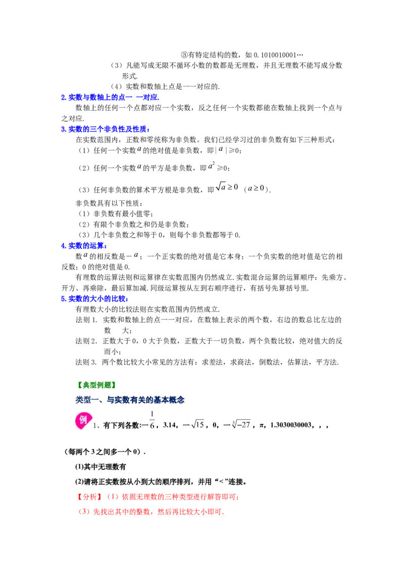 专题2.14《实数》全章复习与巩固（知识讲解）-2021-2022学年八年级数学上册基础知识专项讲练（北师大版）_北师大初中数学_8上-北师大版初中数学_旧版_06专项讲练