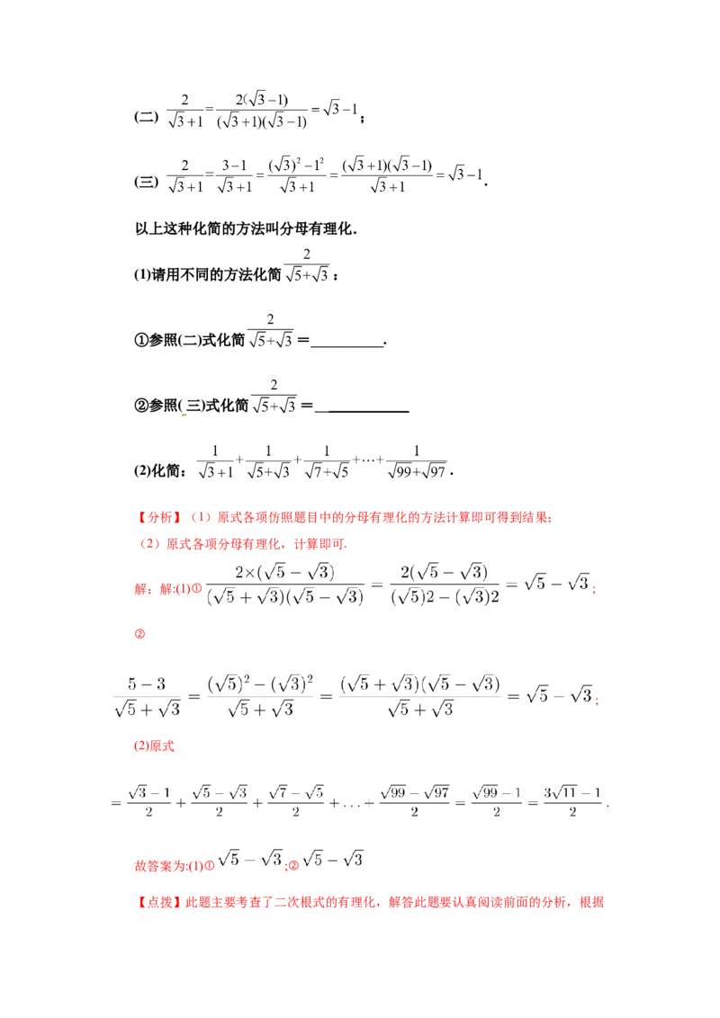 专题2.14《实数》全章复习与巩固（知识讲解）-2021-2022学年八年级数学上册基础知识专项讲练（北师大版）_北师大初中数学_8上-北师大版初中数学_旧版_06专项讲练