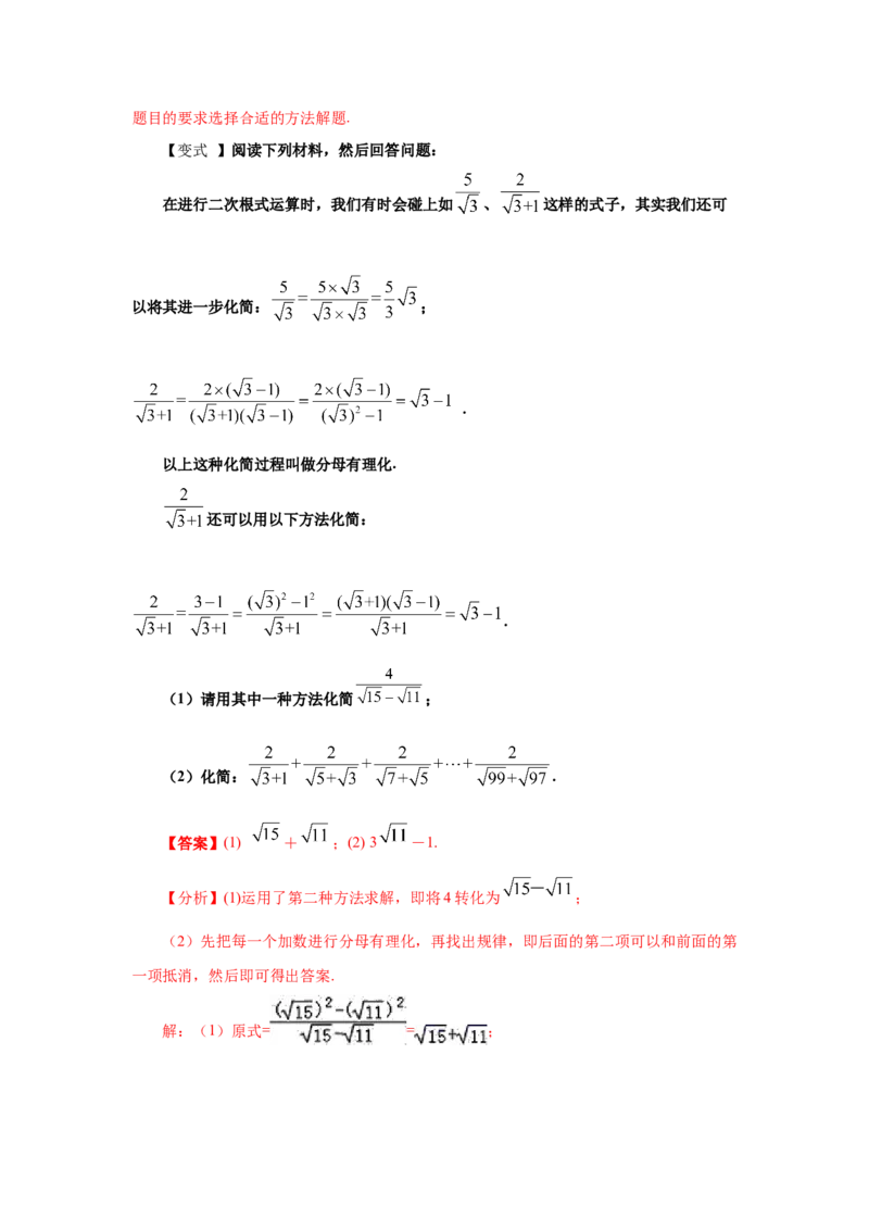 专题2.14《实数》全章复习与巩固（知识讲解）-2021-2022学年八年级数学上册基础知识专项讲练（北师大版）_北师大初中数学_8上-北师大版初中数学_旧版_06专项讲练