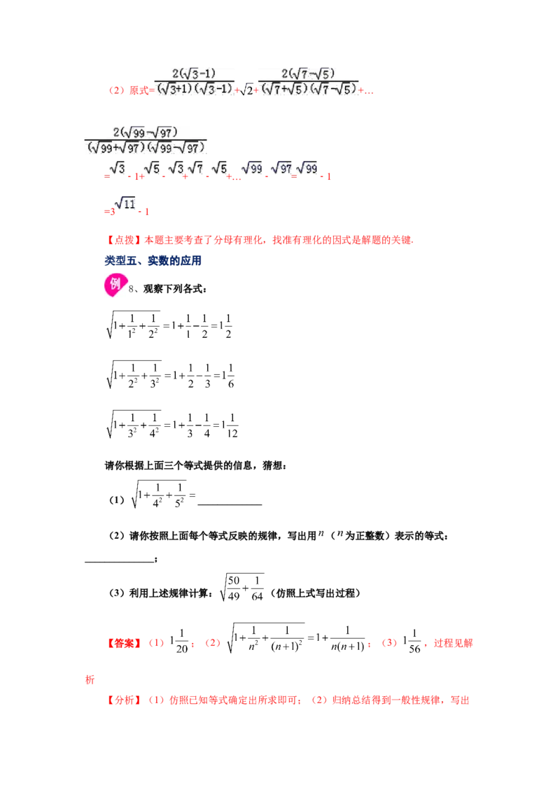 专题2.14《实数》全章复习与巩固（知识讲解）-2021-2022学年八年级数学上册基础知识专项讲练（北师大版）_北师大初中数学_8上-北师大版初中数学_旧版_06专项讲练