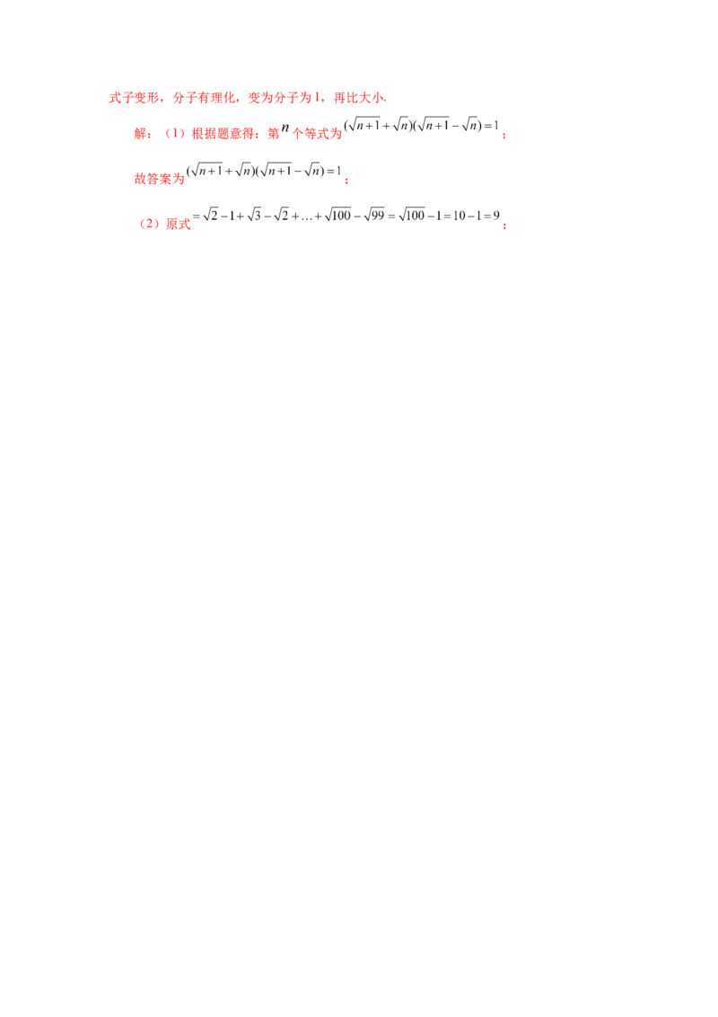专题2.14《实数》全章复习与巩固（知识讲解）-2021-2022学年八年级数学上册基础知识专项讲练（北师大版）_北师大初中数学_8上-北师大版初中数学_旧版_06专项讲练