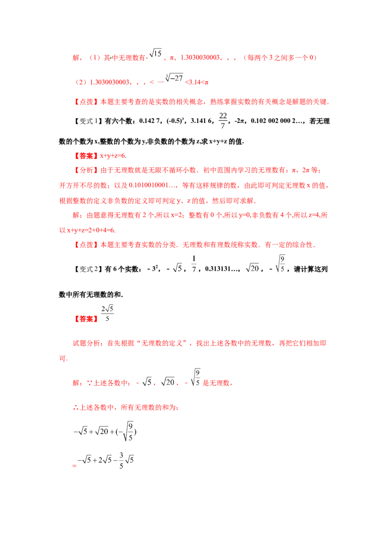 专题2.14《实数》全章复习与巩固（知识讲解）-2021-2022学年八年级数学上册基础知识专项讲练（北师大版）_北师大初中数学_8上-北师大版初中数学_旧版_06专项讲练