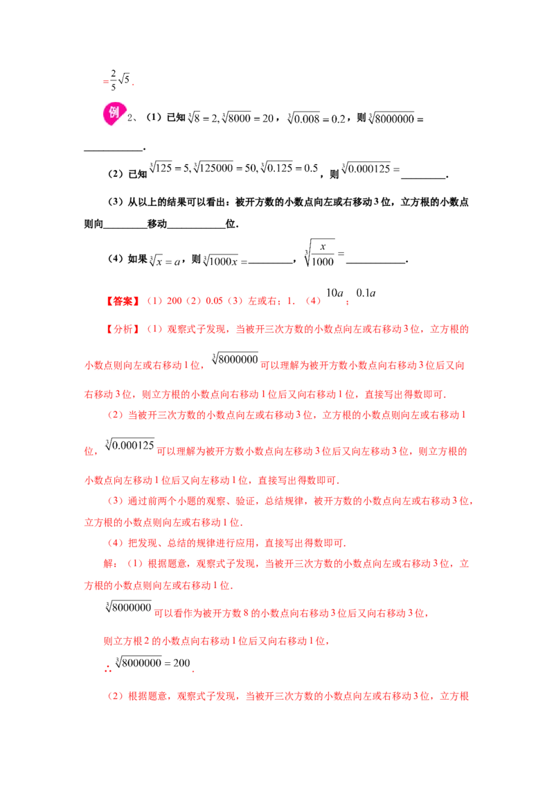 专题2.14《实数》全章复习与巩固（知识讲解）-2021-2022学年八年级数学上册基础知识专项讲练（北师大版）_北师大初中数学_8上-北师大版初中数学_旧版_06专项讲练
