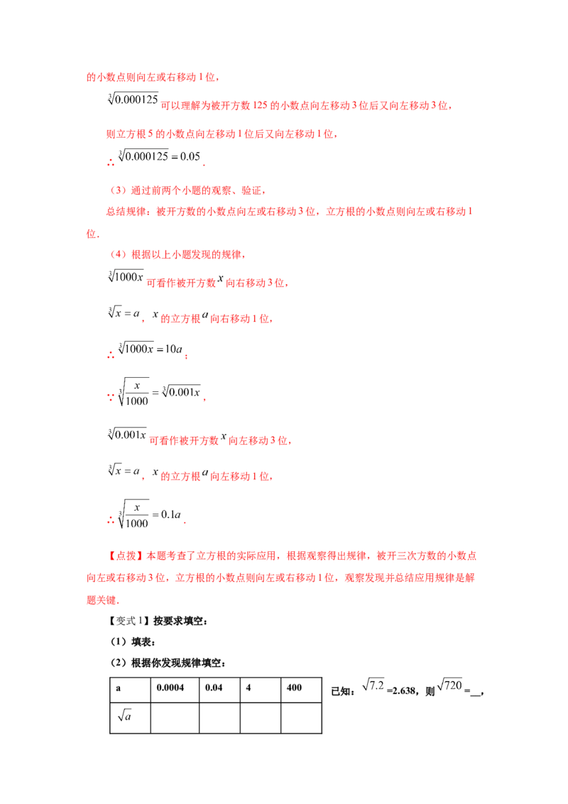 专题2.14《实数》全章复习与巩固（知识讲解）-2021-2022学年八年级数学上册基础知识专项讲练（北师大版）_北师大初中数学_8上-北师大版初中数学_旧版_06专项讲练