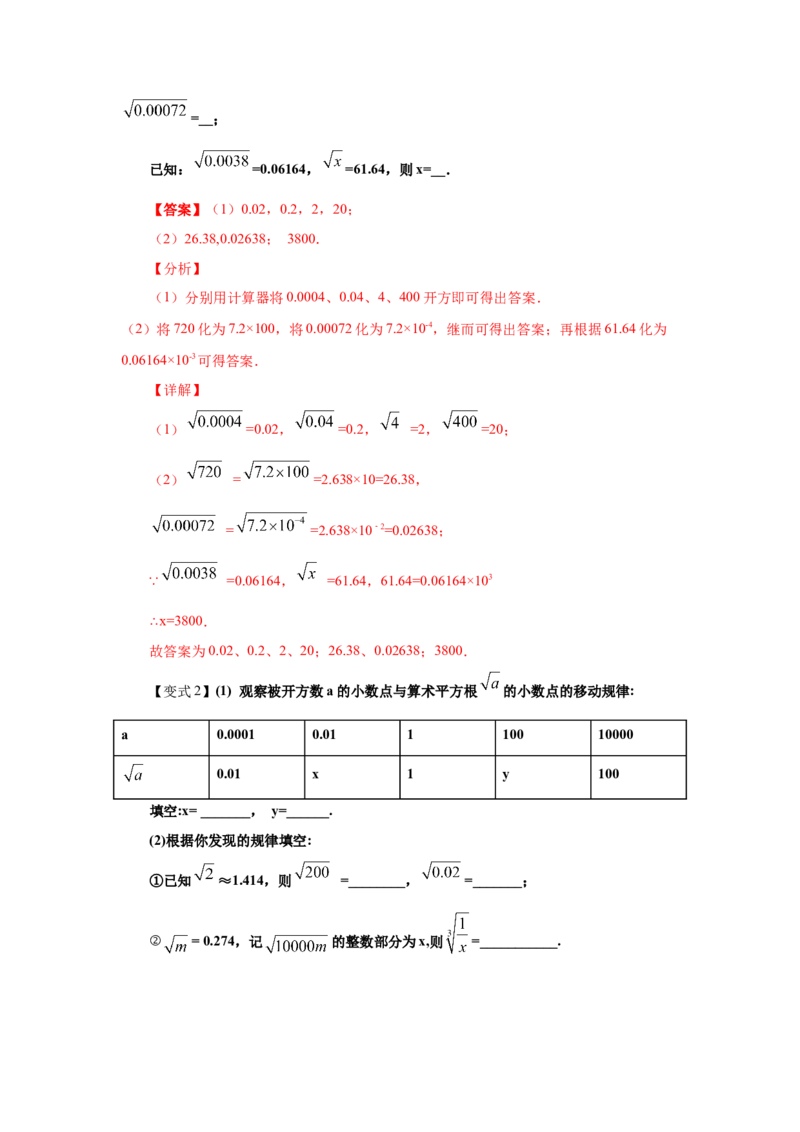 专题2.14《实数》全章复习与巩固（知识讲解）-2021-2022学年八年级数学上册基础知识专项讲练（北师大版）_北师大初中数学_8上-北师大版初中数学_旧版_06专项讲练